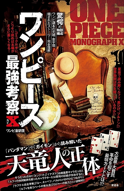 One Piece Monograph X Examination Book Anime Art Book Online Com
