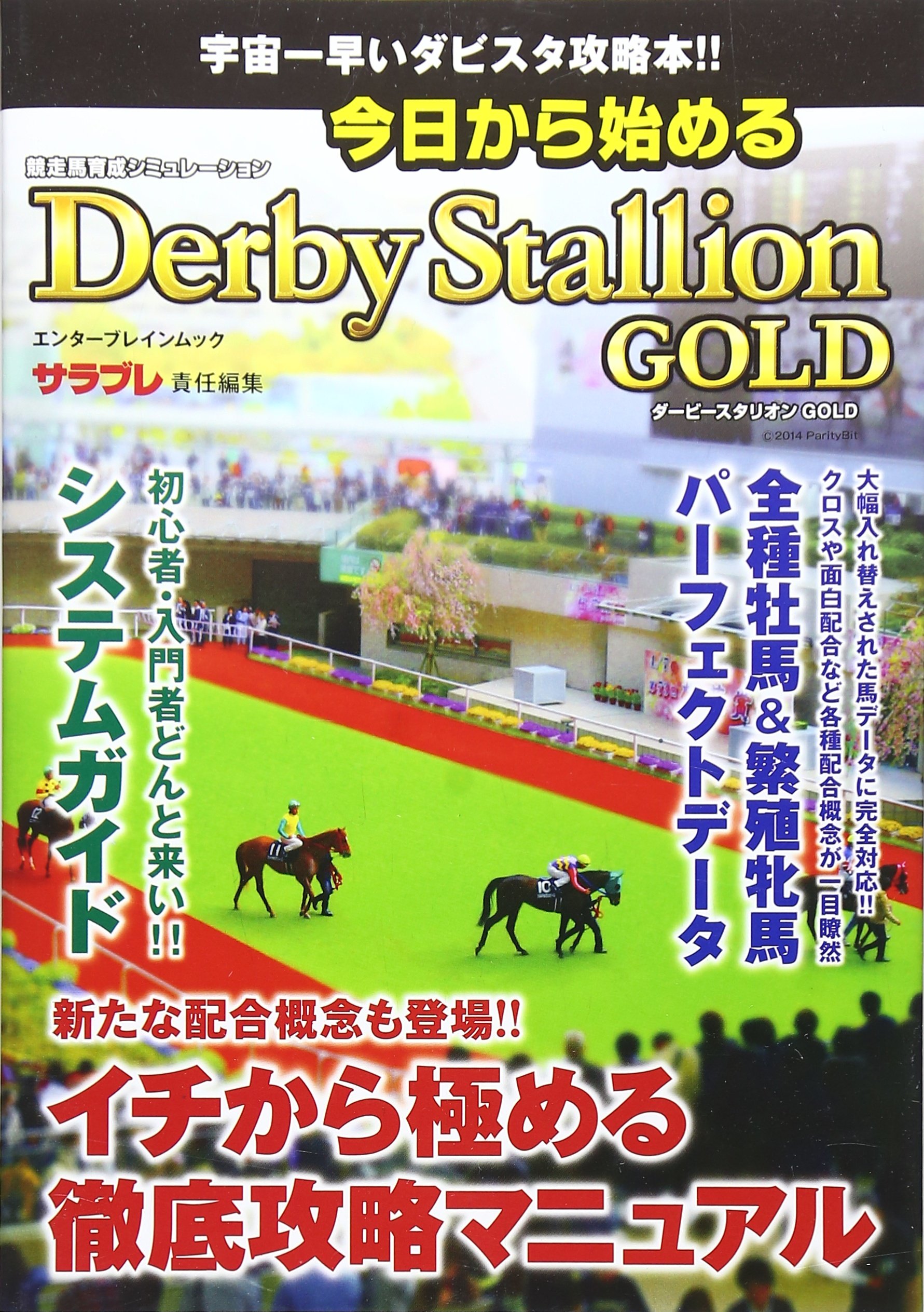 Kyou Kara Hajimeru Derby Stallion Gold Strategy Guide Book Anime Art Book Online Com