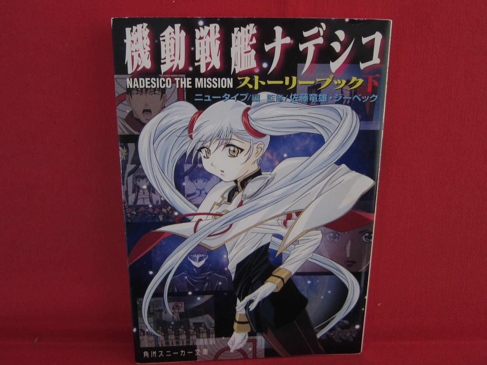 Martian Successor Nadesico Nadesico The Mission Storybook Ge Dc Anime Art Book Online Com