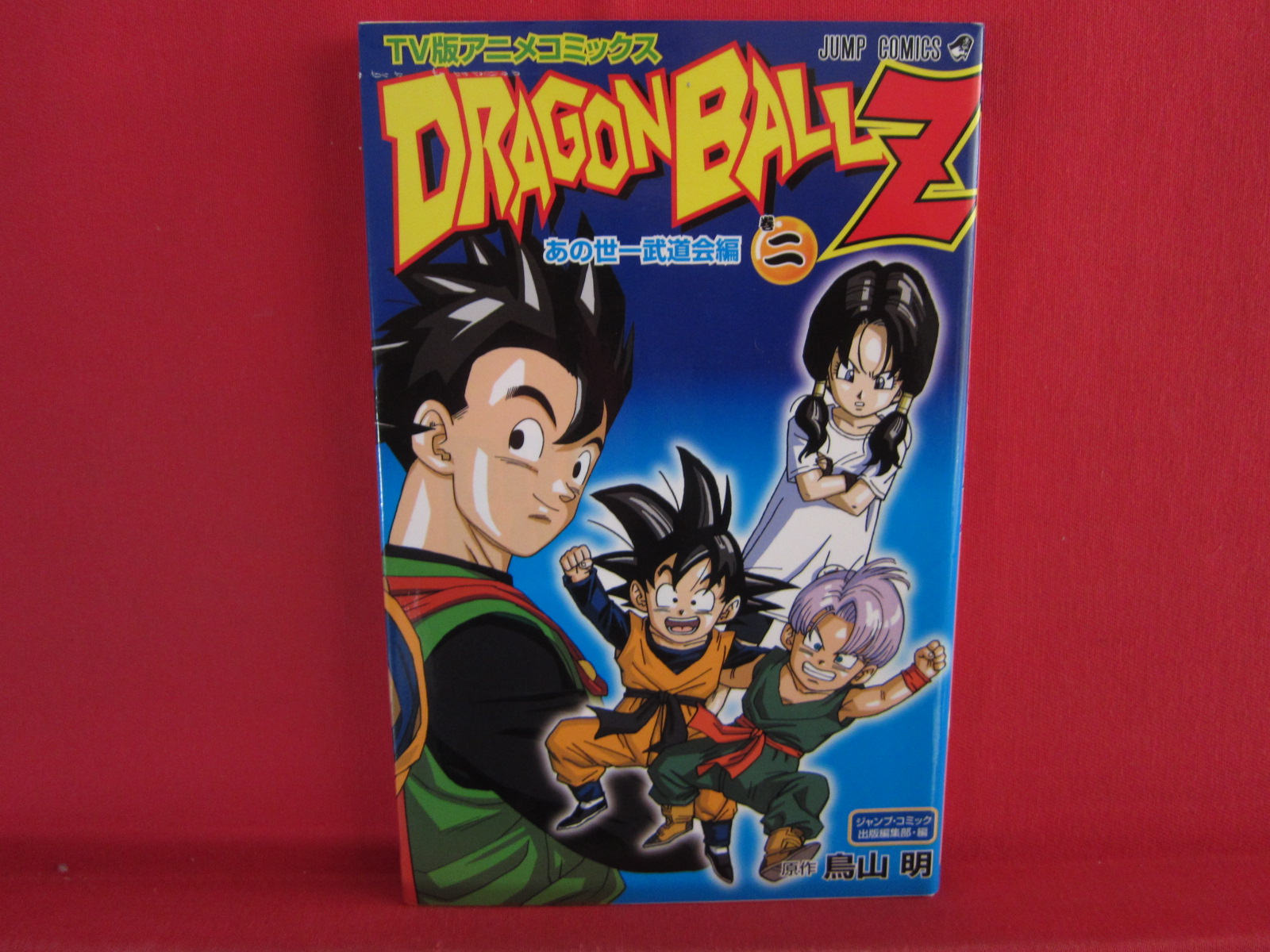 Dragon Ball Z The Best In The Next World Tournament Hen 2 Full Color Manga Japanese Anime Art Book Online Com