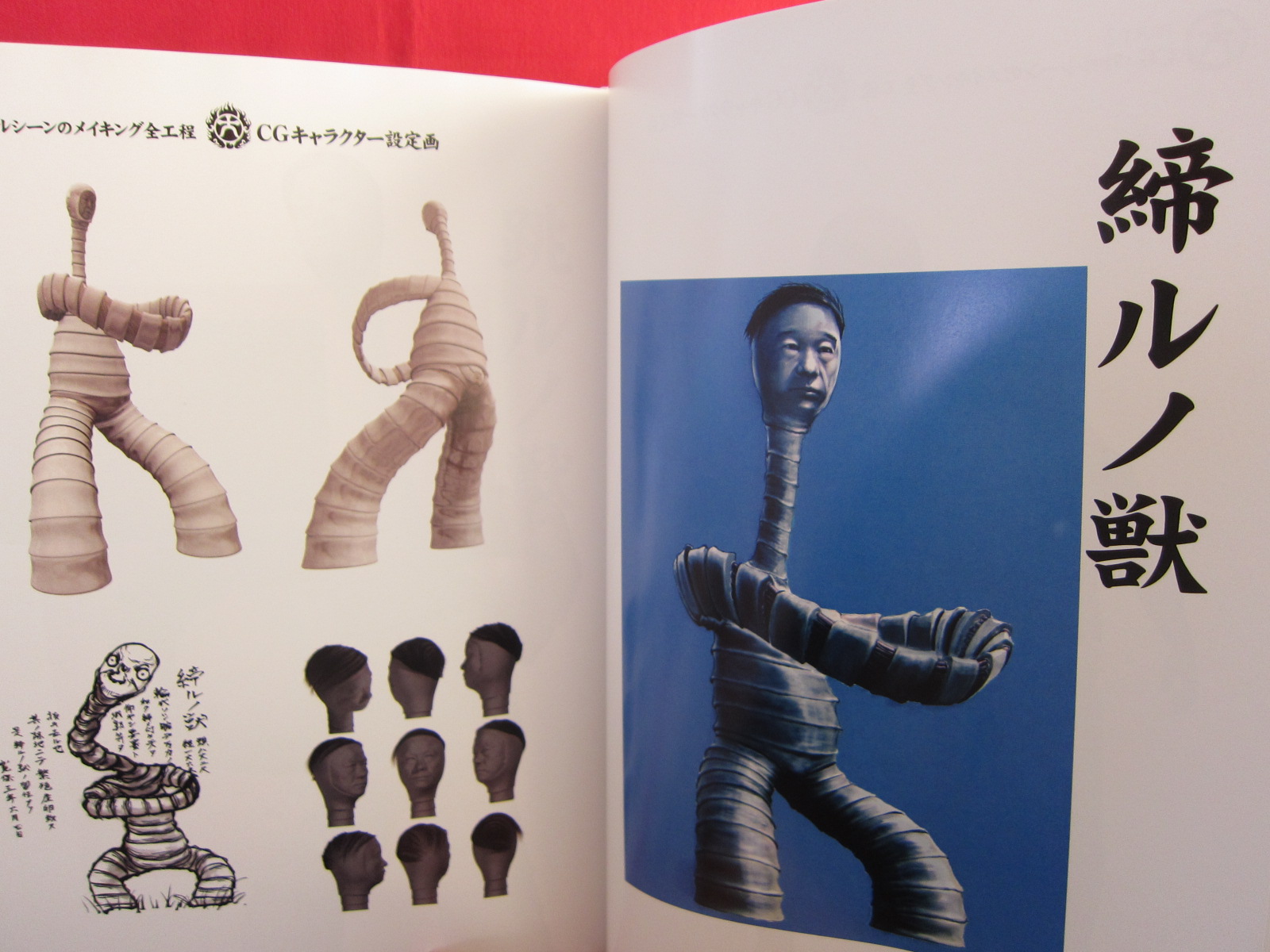 Big Man Japan Book Art of the Film – AnimeCoast