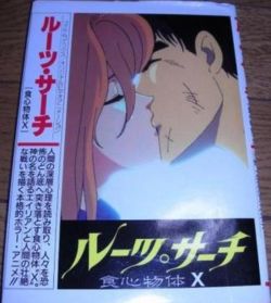 Roots Search: Shokushin Buttai X original video animation film comics book  – Anime Art Book 