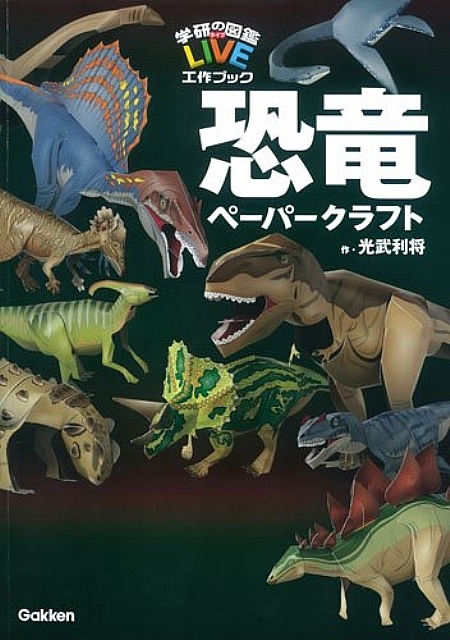 Dinosaur Paper Craft Book Anime Art Book Online Com