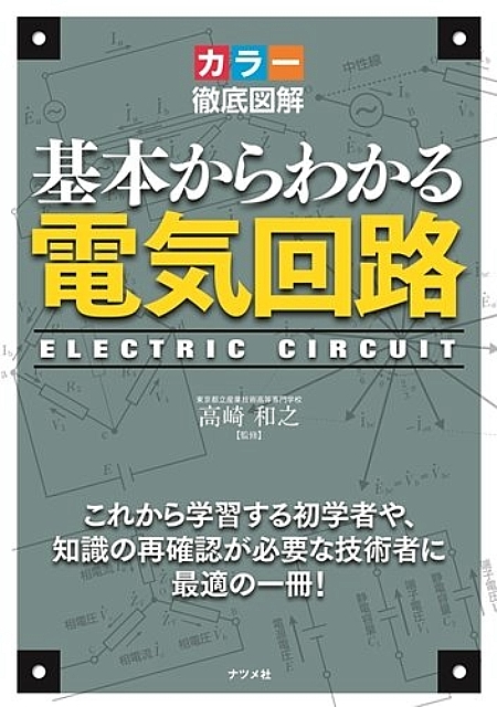 Color Thorough Illustration Electrical Circuit Understood From Basic Book Anime Art Book Online Com