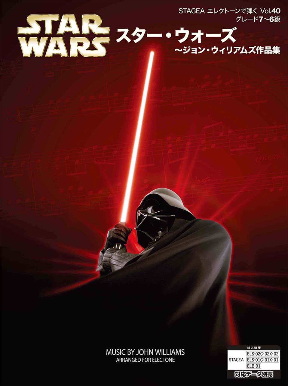 Electone 40 7 6 Grade Star Wars John Williams Works Sheet Music Anime Art Book Online Com