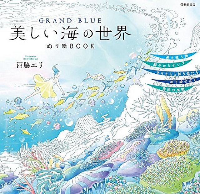 Grand Blue Beautiful Sea Of The World Coloring Picture Book Anime Art Book Online Com