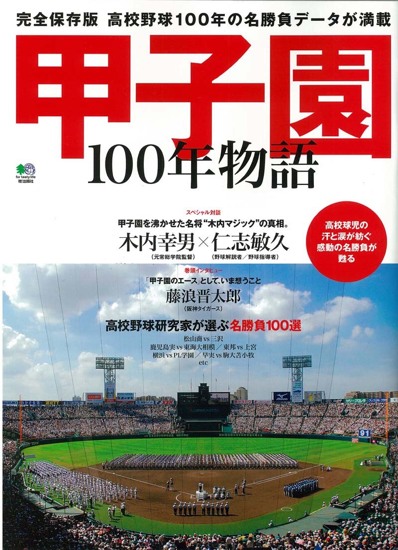 Koshien 100 Year Story Japanese High School Baseball Book Anime Art Book Online Com