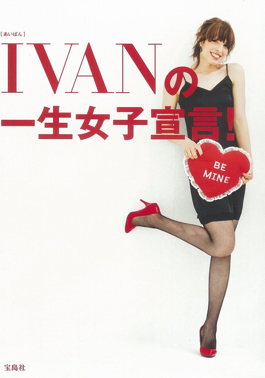 Ivan Of Forever Girls Declaration Japanese Ivan Style Book Anime Art Book Online Com