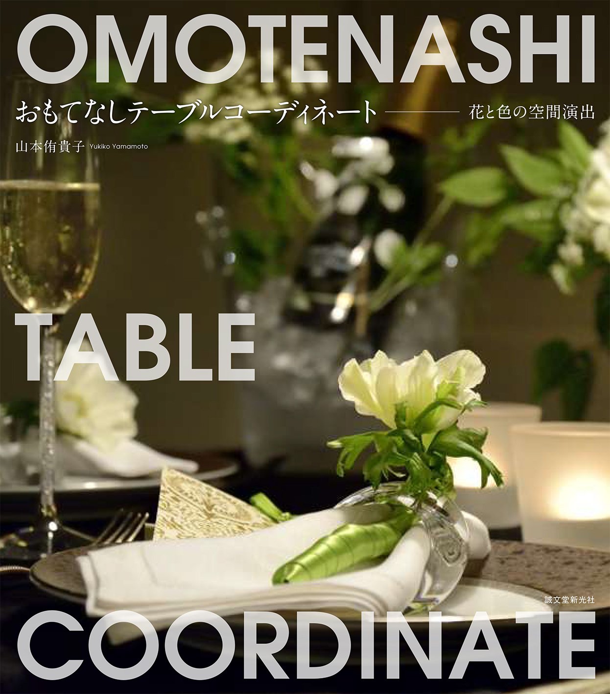 Hospitality Table Coordinate Space Production Of Flowers And Color Book Anime Art Book Online Com