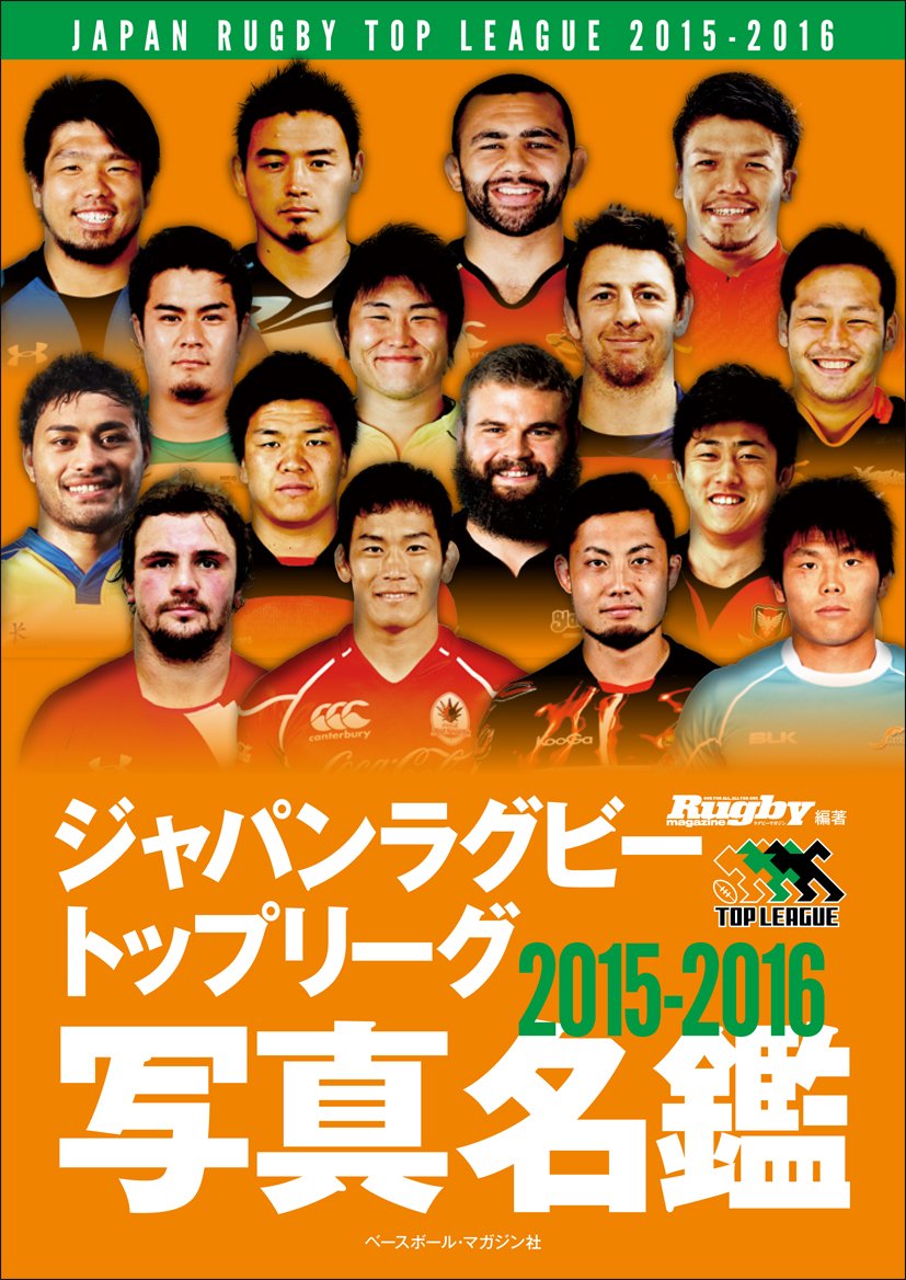 Japan Rugby Top League 15 16 Photo Directory Japanese Book Anime Art Book Online Com