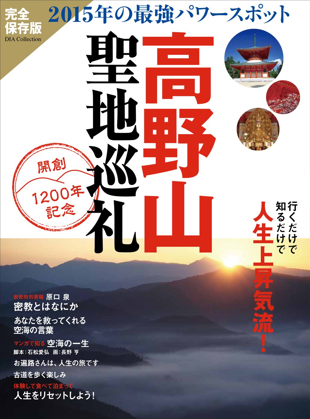 Strongest Power Spot Mount Koya Holy Land Pilgrimage Guide Book Anime Art Book Online Com