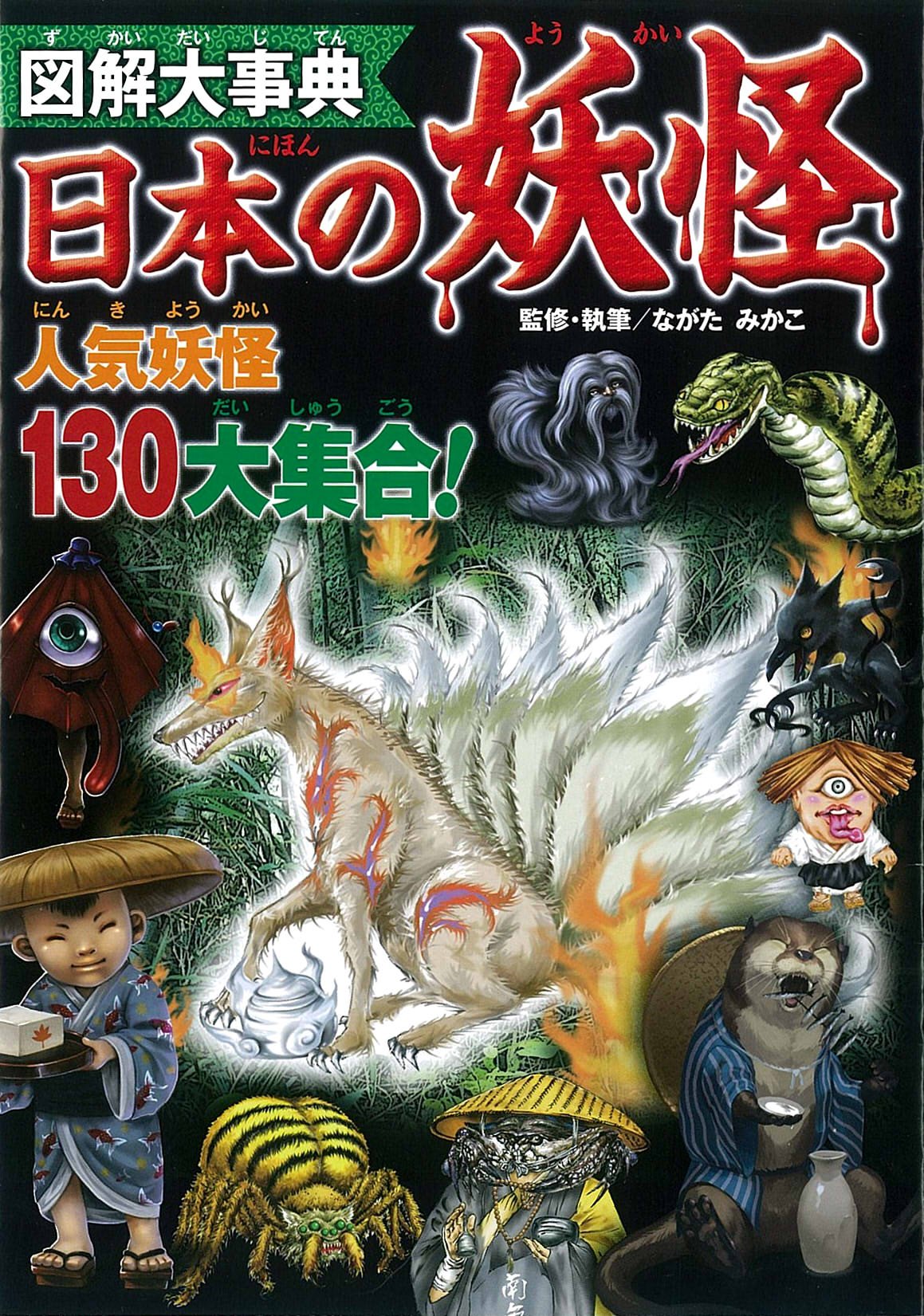 Illustrated Encyclopedia Of Japanese Specter Monster Collection Book Anime Art Book Online Com