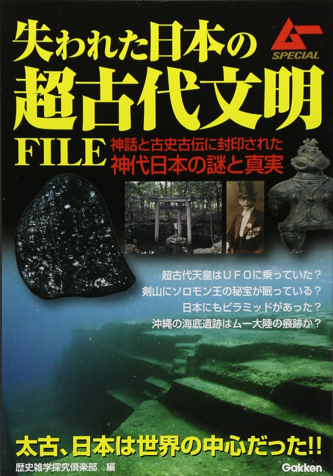 Lost Japanese Ultra Ancient Civilization File Book Anime Art Book Online Com