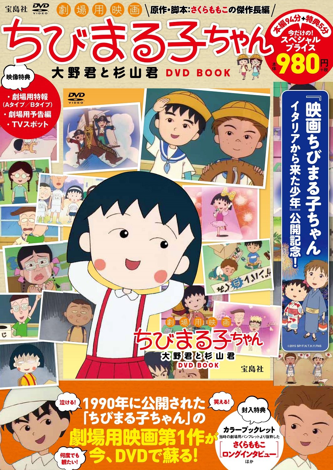 chibi maruko chan movie 2015 watch online