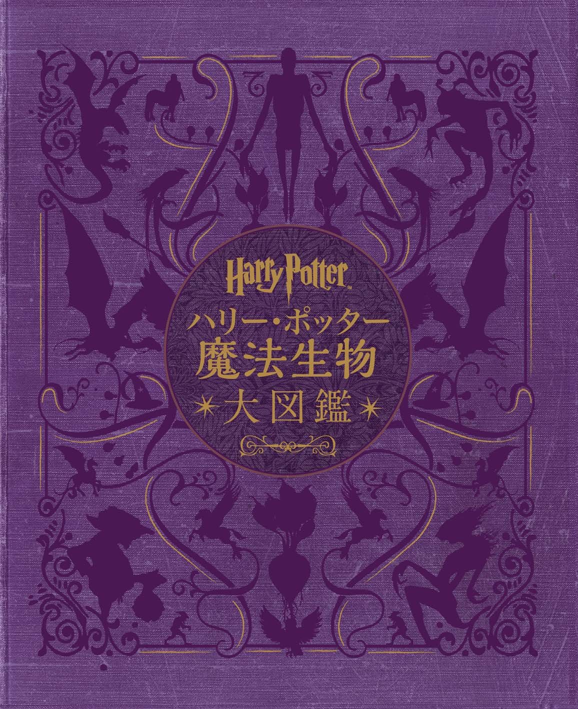 Harry Potter Magical Creatures Illustrated Encyclopedia Book Anime Art Book Online Com