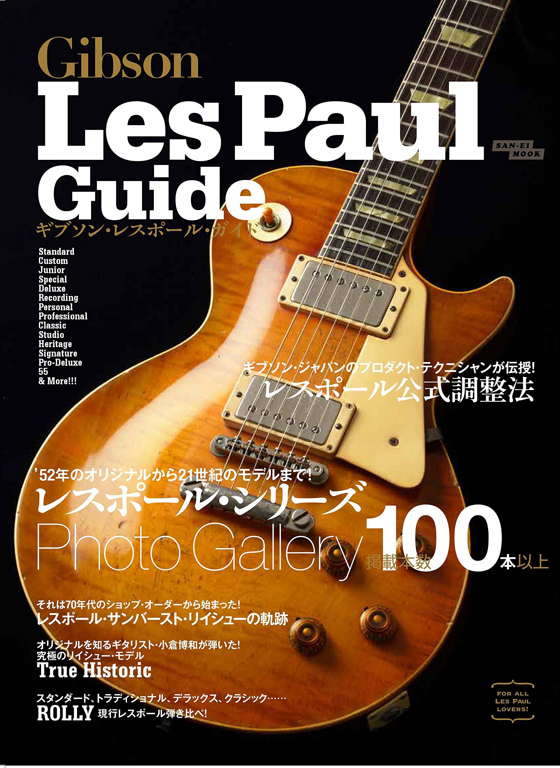 Gibson Les Paul Perfect Guide Book Anime Art Book Online Com