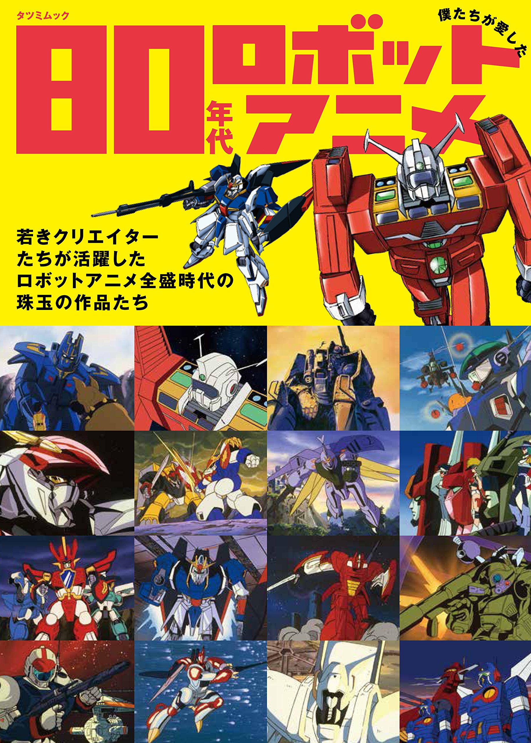 Japan 80s Robot Anime That We Loved Perfect Book Anime Art Book Online Com