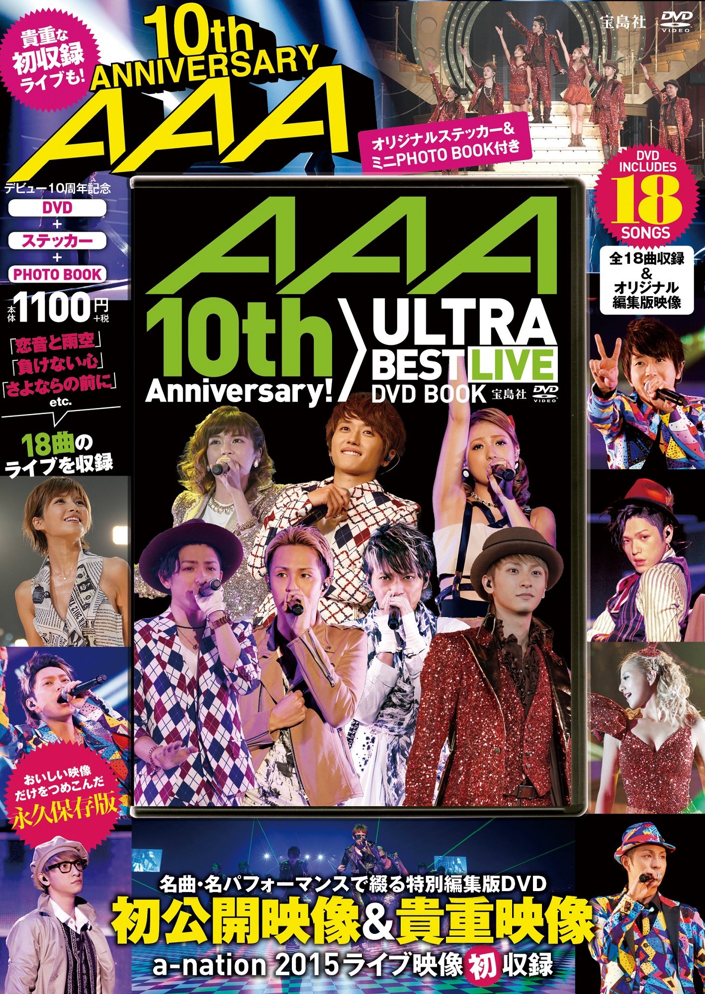 AAAWAYOFGLOAAA ライブDVD