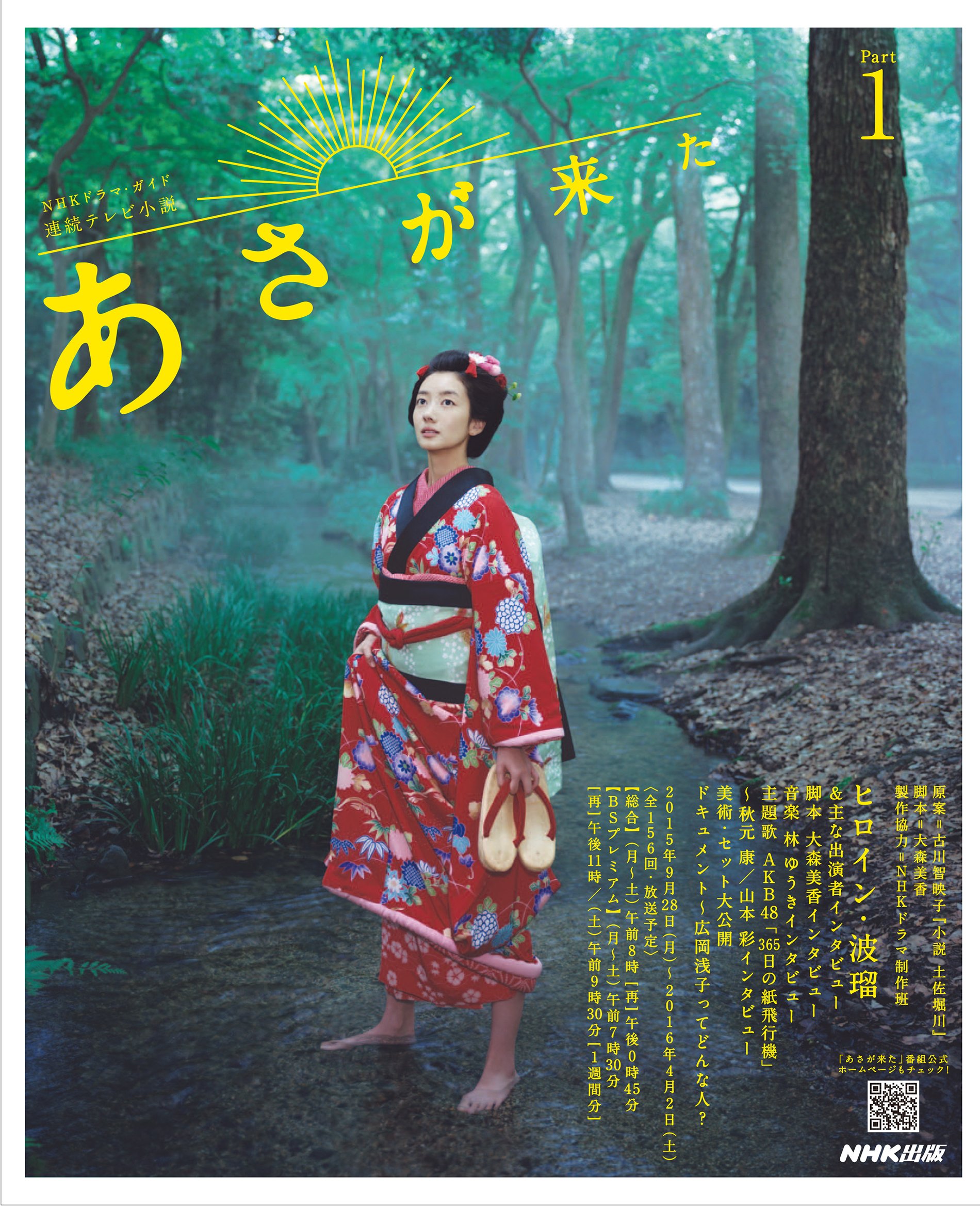 Asa Ga Kita 1 Japan Nhk Drama Guide Book Anime Art Book Online Com