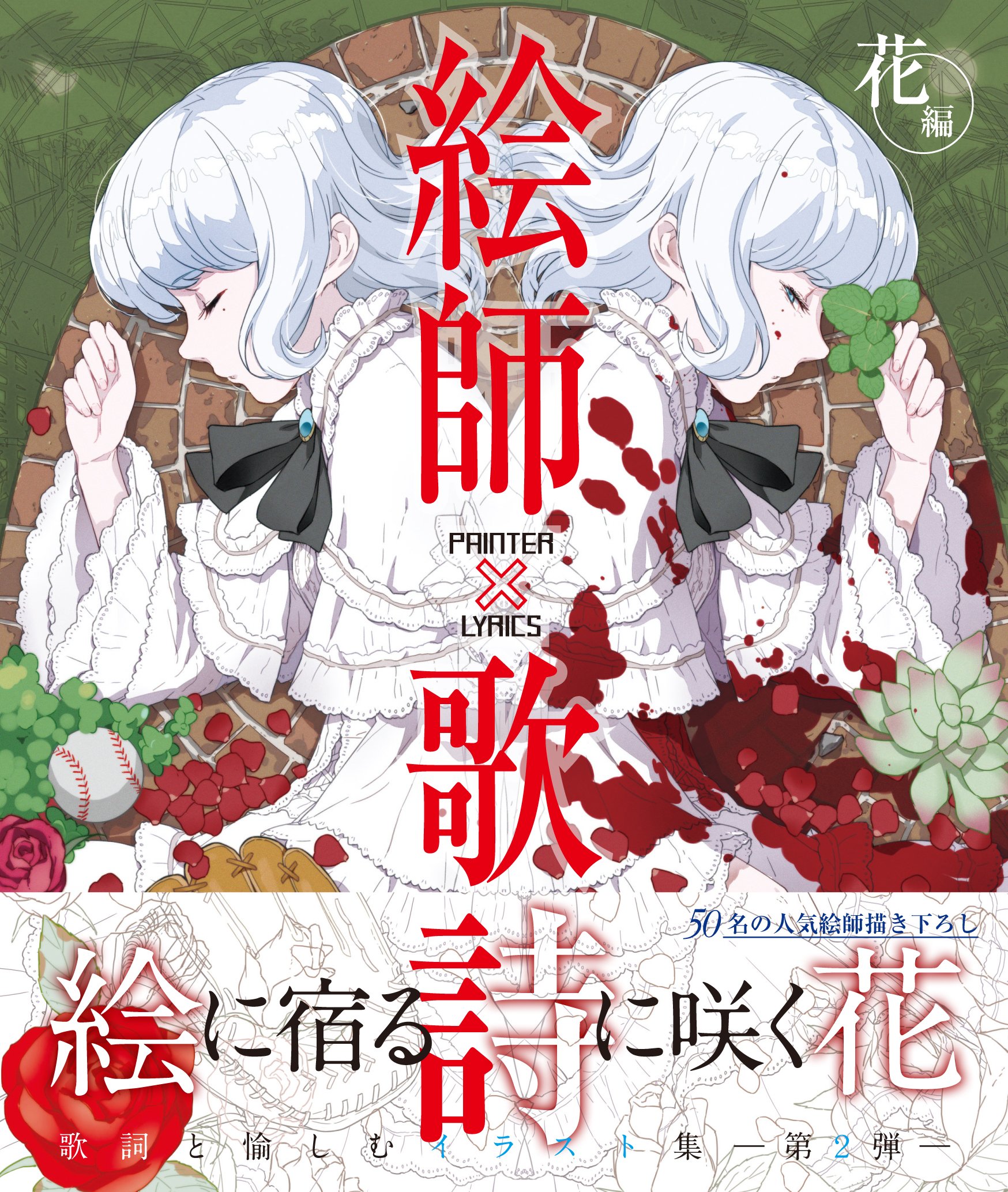 Painter X Lyrics Flower Version Japanese Manga Art And Music Book Anime Art Book Online Com