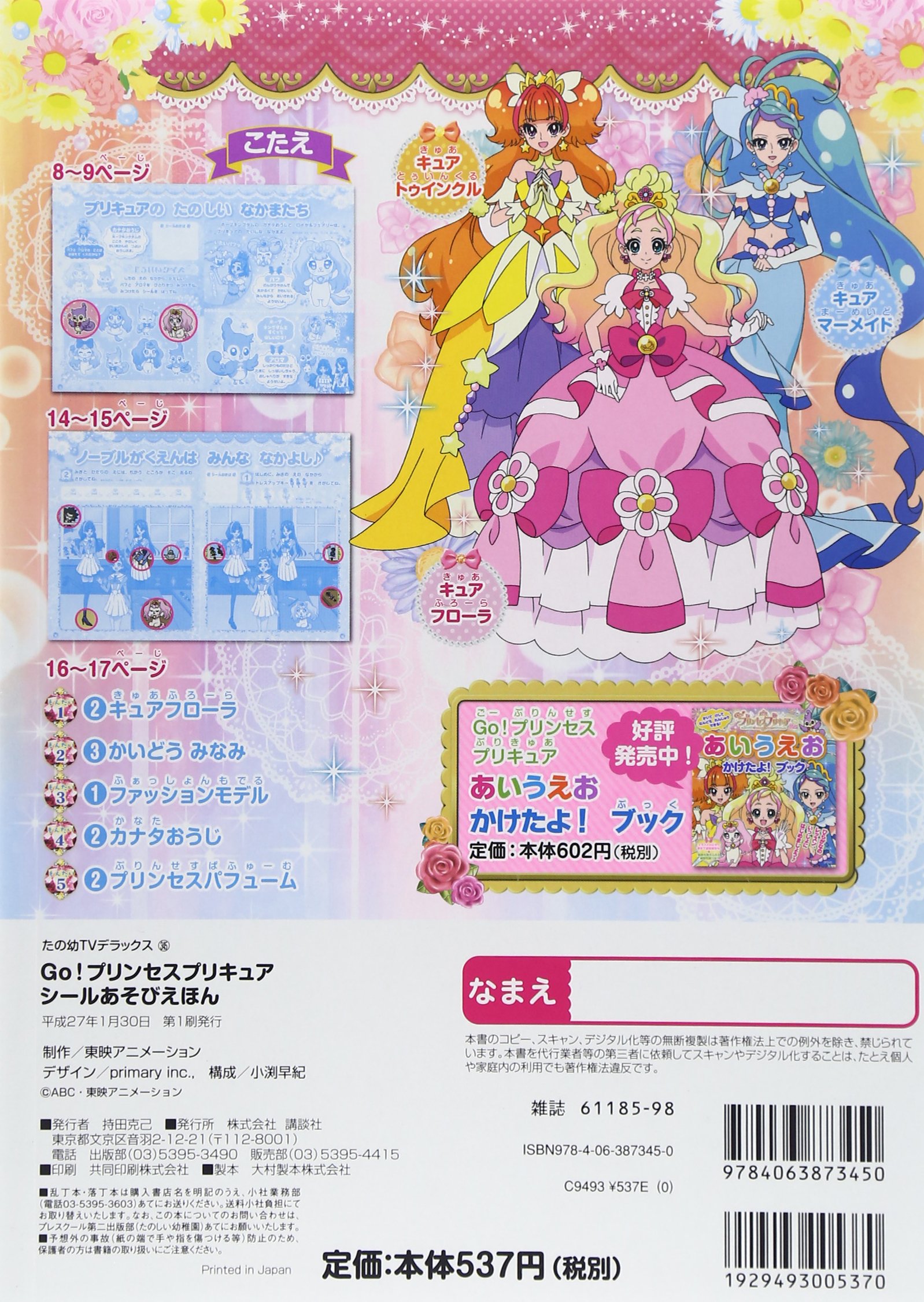 Go Princess Precure Sticker Play Picture Book Anime Art Book Online Com