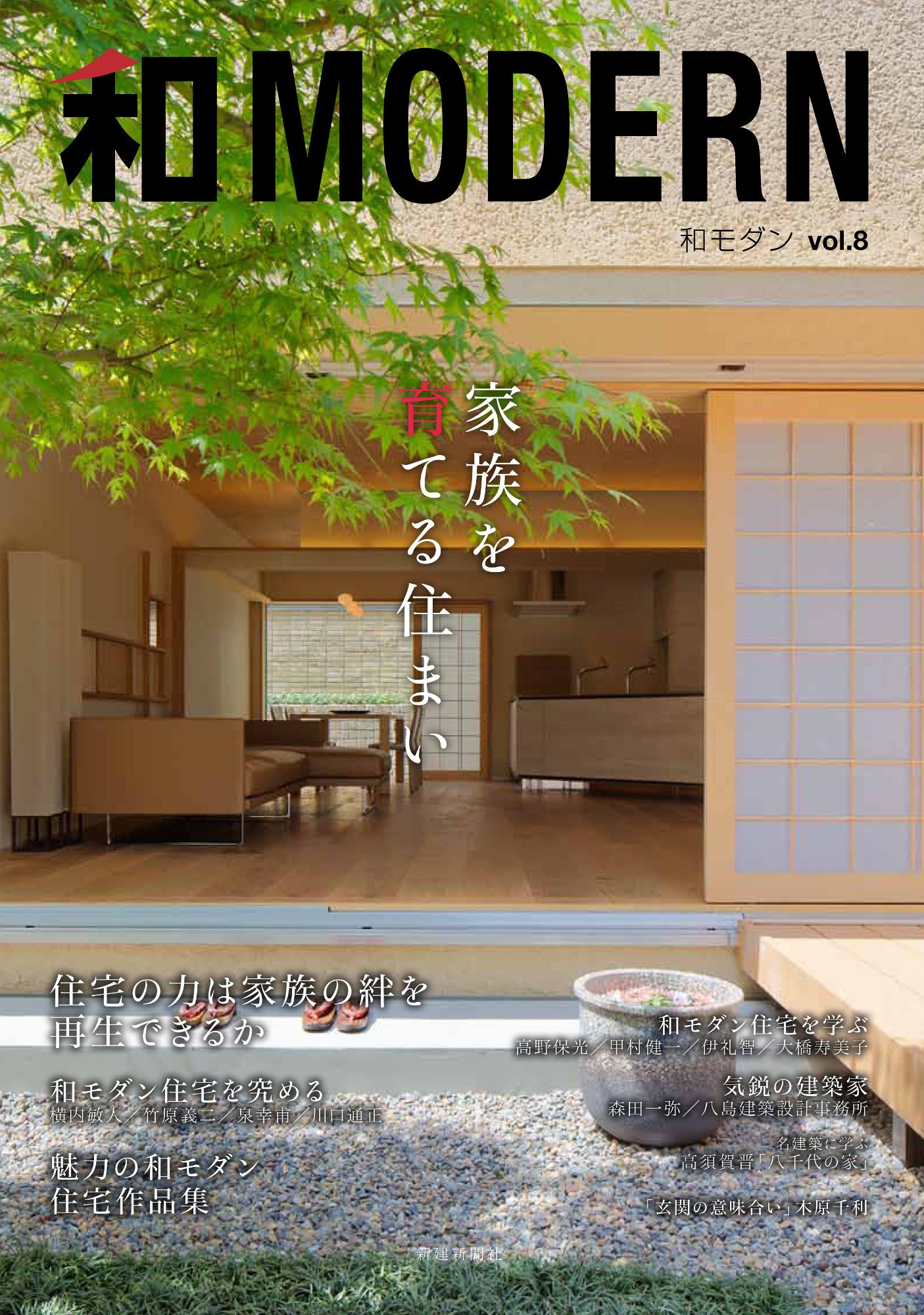 Japanese Modern 08 House To Grow Family Japanese Housing Book Anime Art Book Online Com