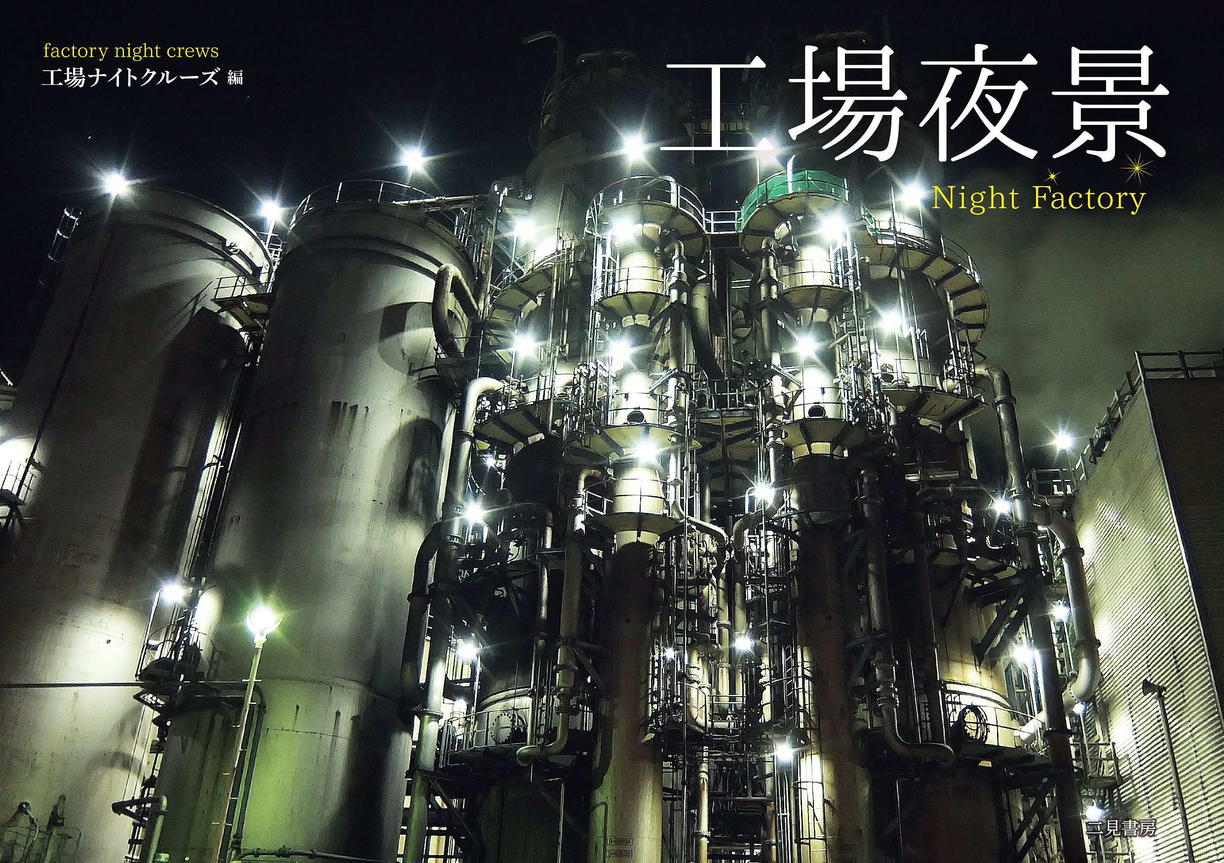 Factory Night View In Japan Photo Collection Book Anime Art Book Online Com