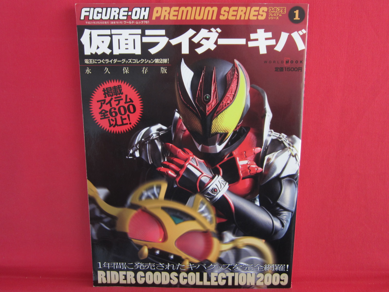 Rider Goods Collection 09 Kamen Rider Kiba Collection Book Anime Art Book Online Com