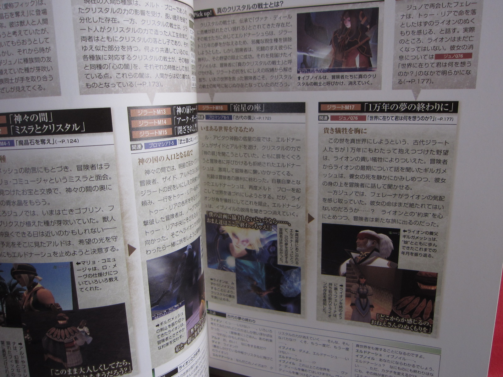 Guide Book JAPAN Final Fantasy XI Story Ultimania Ver.090409