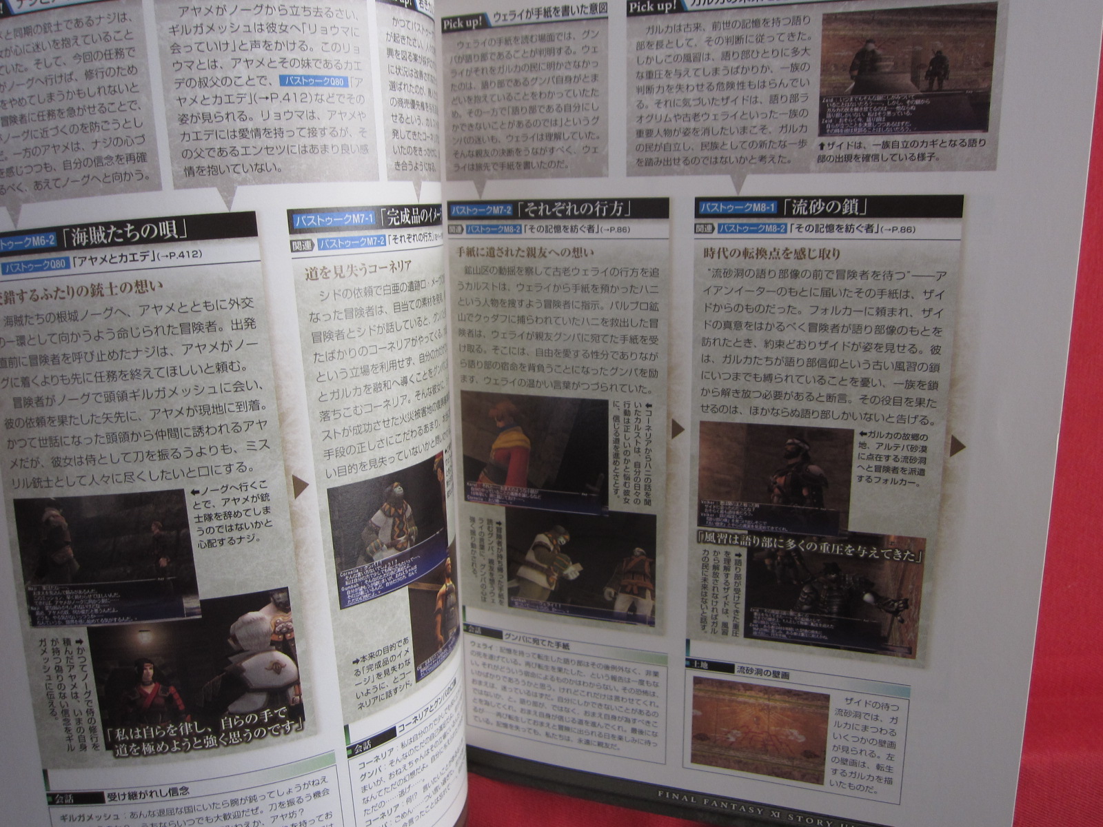 Guide Book JAPAN Final Fantasy XI Story Ultimania Ver.090409